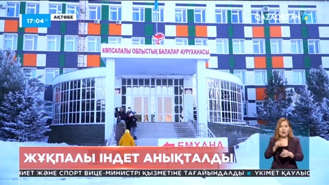Ақтөбе қаласында жұқпалы індет анықталды