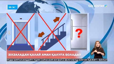 Зілзаладан қалай аман қалуға болады