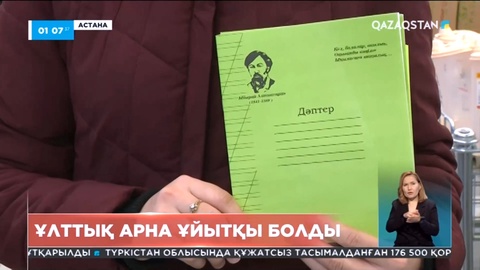 Ұлттық арна ұйытқы болды: Дүкен сөрелерінде енді қазақ тіліндегі дәптерлер сатылады