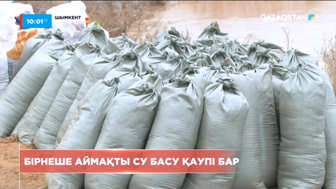 Шымкент қаласында бірнеше аймақты су басу қаупі бар