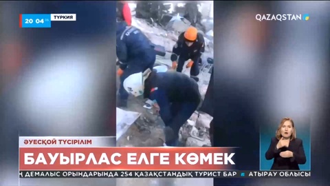 Зілзала аумағында білікті мамандар жұмыс істеуі керек – ҚР СІМ ресми өкілі