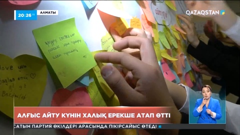 Алматыда алғыс айту күнін халық ерекше атап өтті