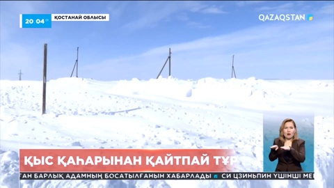 Қостанай облысында  бірнеше ауыл қар құрсауында қалды