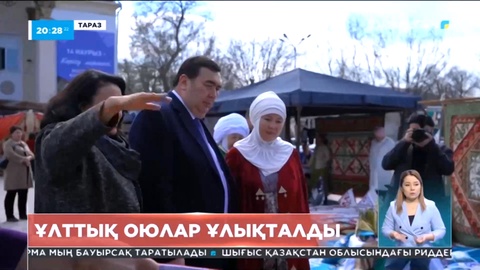 Таразда ұлттық оюлар ұлықталды