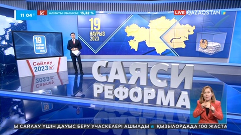Парламент сайлауы – Президент ұсынған саяси реформалардың заңды жалғасы