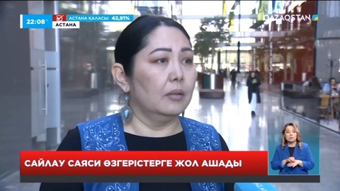 Мәжіліс және мәслихаттар сайлауы биыл жаңа форматта өтіп жатыр