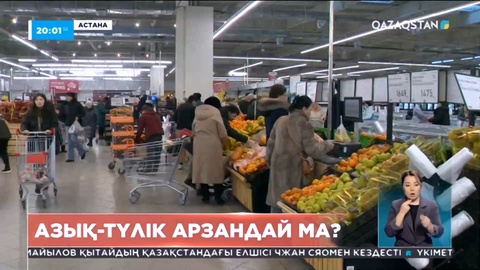 Қаржы министрі: Елде азық-түлік бағасы түседі