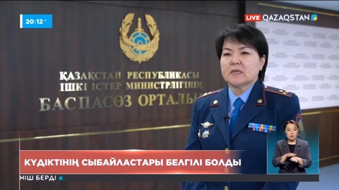 Журналистерге шабуыл жасаған күдіктінің сыбайластары белгілі болды