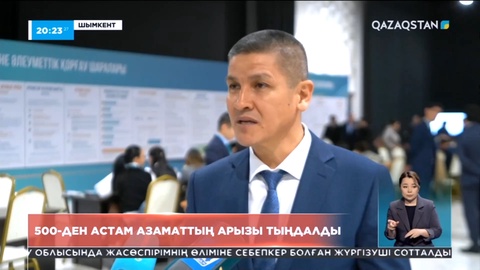 Шымкентте 500-ден астам азаматтың арызы тыңдалды
