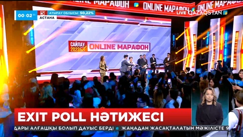 Exit poll нәтижесі қандай?