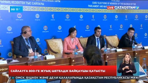Сайлауға 800-ге жуық шетелдік байқаушы қатысты