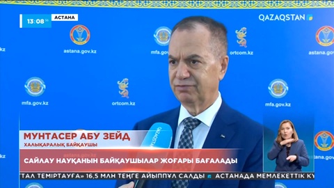 Сайлау науқанын байқаушылар жоғары бағалады