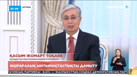 Мемлекет басшысы Қытайдың Шыңжаң-Ұйғыр автономиялық ауданы коммунистік партия комитетінің хатшысын қабылдады