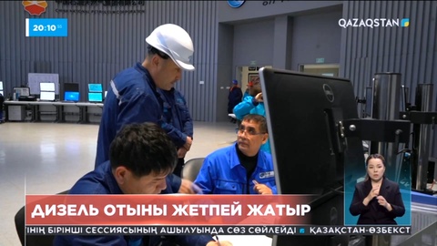 Түркістан облысында дизель отыны жетпей жатыр