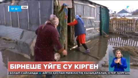 СҚО-да бірнеше үйге су кірген