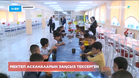 Шымкентте білім басқармасы мектеп асханаларын заңсыз тексерген