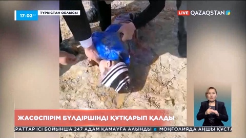Түркістан облысында жасөспірім суға батқан бүлдіршінді құтқарып қалды