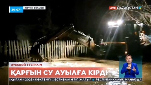 Қызылжар ауылына қарғын су кірді