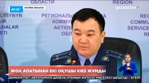 Ақтөбеде жол апатынан екі оқушы қайтыс болды