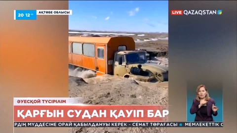 Ақтөбе облысының бірнеше ауданында жолды су шаю қаупі бар
