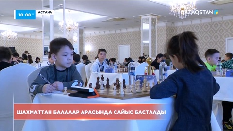 Астанада балалар арасында шахматтан жарыс өтіп жатыр