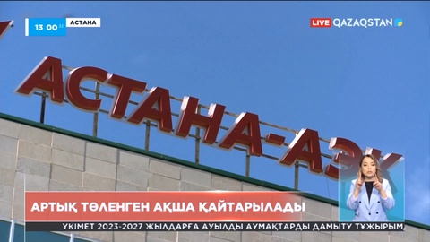 Электр энергиясына артық ақша төлеген астаналықтарға қаражаты қайтарылады