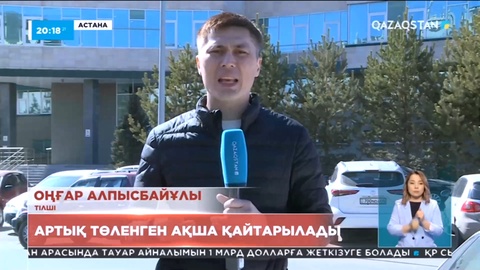 Электр энергиясына артық ақша төлеген астаналықтарға қаражаты қайтарылмақ
