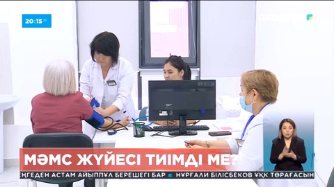 Қазақстандағы кей емханалар «науқасты қабылдадық» деп жалған есеп берген