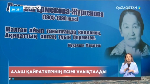 Қызылордада алаш қайраткерінің есімі ұлықталды