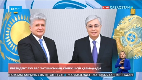 Президент БҰҰ Бас хатшысының көмекшісін қабылдады