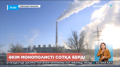 Екібастұздың әкімі монополисті сотқа берді