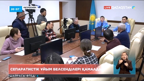 Петропавлда сепаратистік ұйым белсенділері қамалды