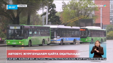 Автобус жүргізушілері қайта оқытылады