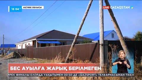 Ақтөбе облысында бес ауыл алтыншы күн жарықсыз отыр
