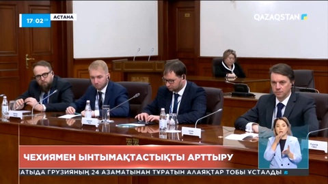 Чехиямен ынтымақтастықтты арттыру жолдары талқыланды