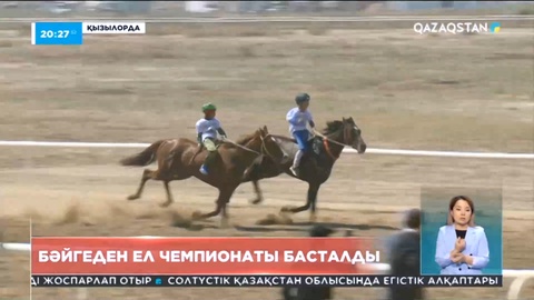 Қызылордада бәйгеден ел чемпионаты өтті