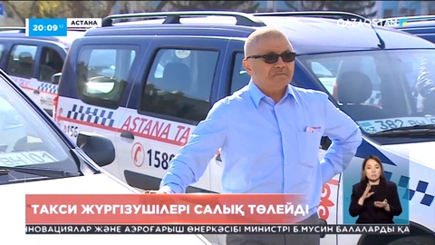 Елдегі такси жүргізушілері салық төлейді