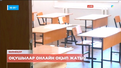 Қызылордада қатты желге байланысты оқушылар онлайн оқиды