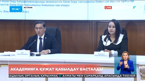 Мемлекеттік басқару академиясына құжат қабылдау басталды