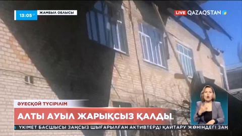 Жамбыл облысында алты ауыл жарықсыз қалды