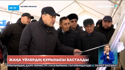 Ақтөбеде жаңа үйлердің құрылысы басталды