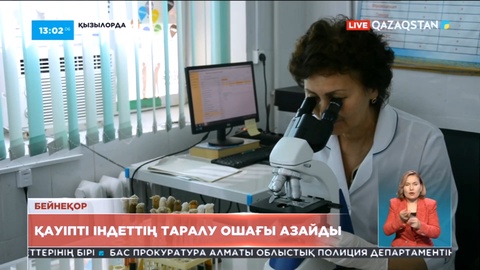 Қызылорда облысында қауіпті індеттің таралу ошағы азайды