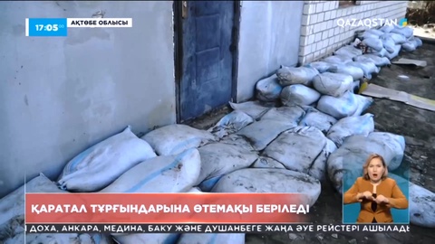 Ақтөбе облысында тасқыннан зардап шеккендерге өтемақы беріледі