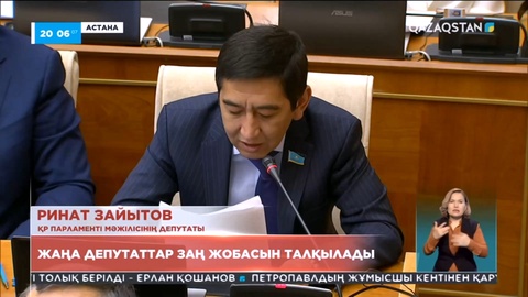 Жаңа депутаттар заң жобасын талқылады