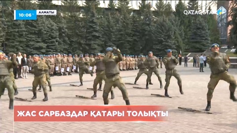 Алматыда 50 жас сарбаз Қарулы күштер қатарына қосылды