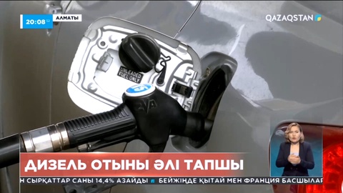 Еліміздің бірқатар өңірінде дизель отыны әлі тапшы