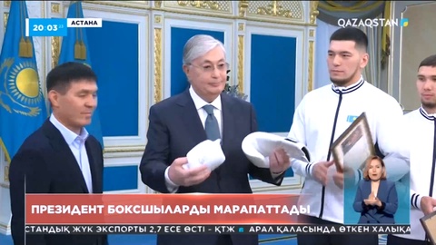 Президент боксшыларды марапаттады