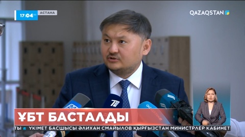 Республика бойынша ҰБТ басталды