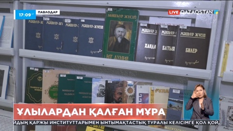 Павлодарда «Қазақ елінің ұлы перзенттері» деген атаумен конференция өтті