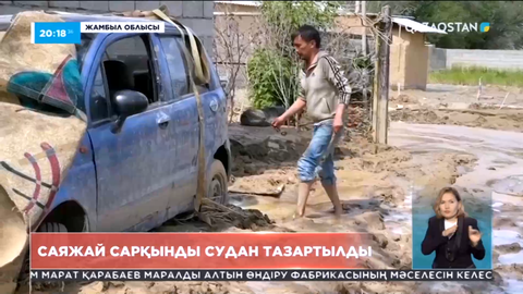Жамбыл облысында саяжай сарқынды судан тазартылды